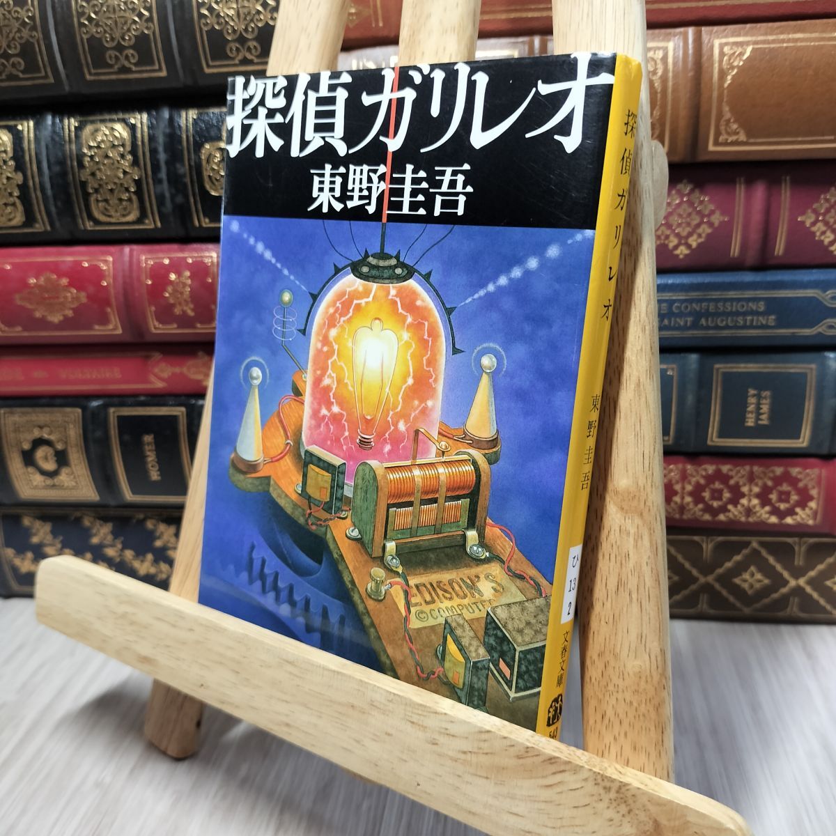 8-1 探偵ガリレオ (文春文庫 ひ 13-2) 東野圭吾 140195拍卖
