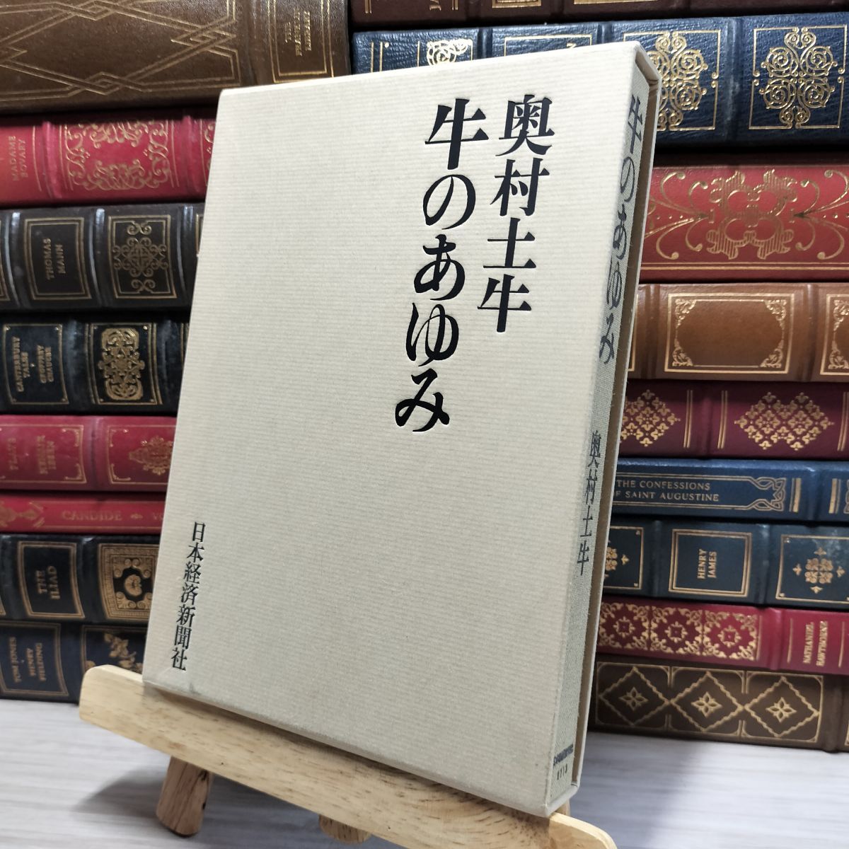 8-1 牛のあゆみ 奥村土牛著 昭和60年 1985年 080084拍卖