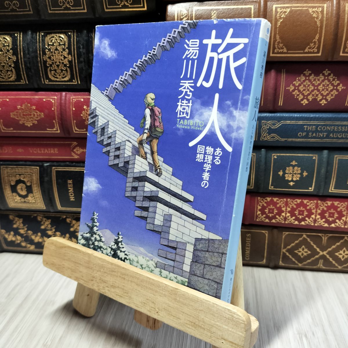 8-1 旅人 ある物理学者の回想 (角川ソフィア文庫) 湯川秀樹 280456拍卖