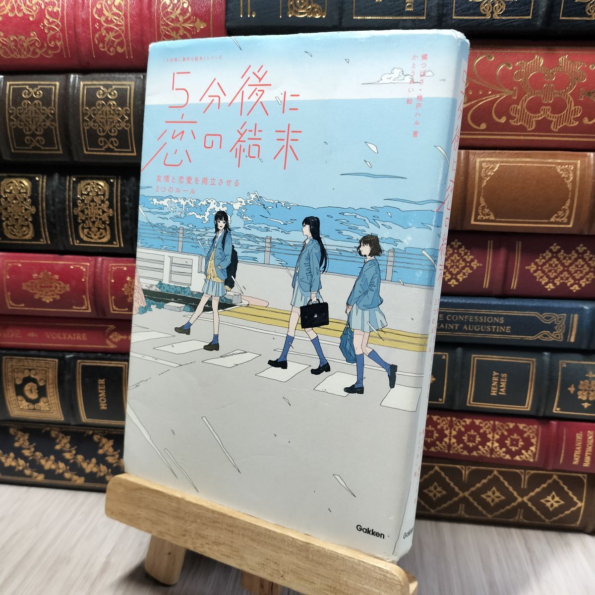8-1 5分後に恋の結末: 友情と恋愛を両立させる3つのルール 橘つばさ、桃戸ハル 280500拍卖