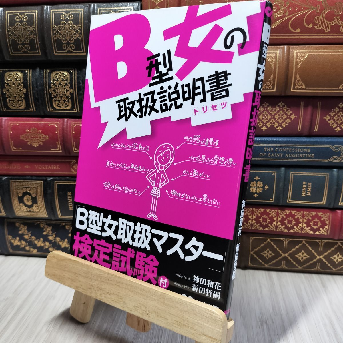 8-1 B型女の取扱説明書(トリセツ) 神田和花、新田哲嗣 280434拍卖