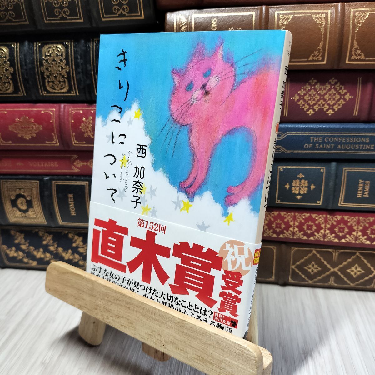 8-1 きりこについて (角川文庫 に 19-1) 西加奈子 280478拍卖