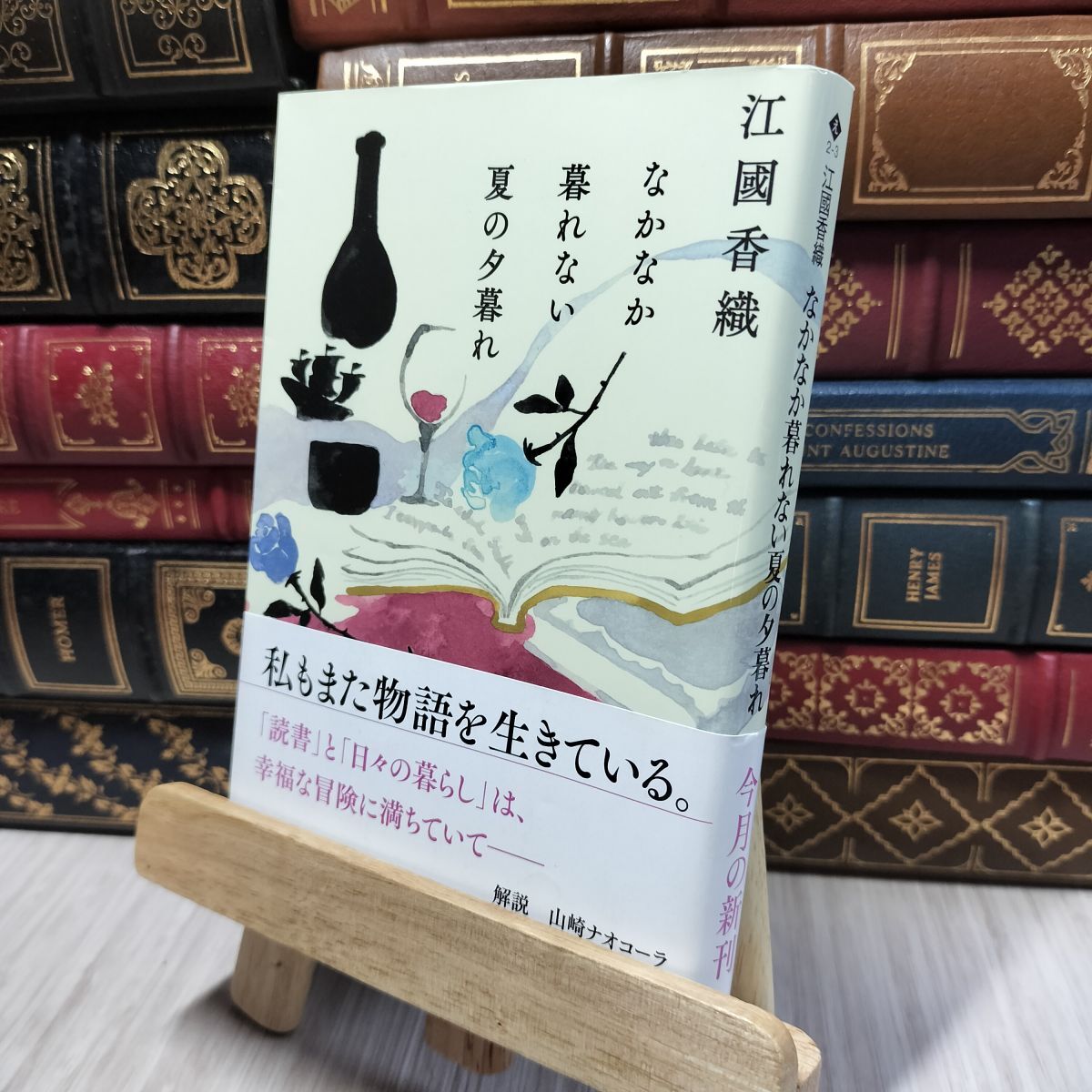 8-1 なかなか暮れない夏の夕暮れ (ハルキ文庫 え 2-3) 江國香織 280248拍卖