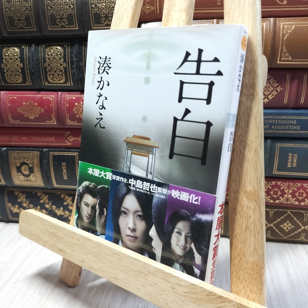 8-1 告白 (双葉文庫) (双葉文庫 み 21-1) 湊かなえ 260305拍卖