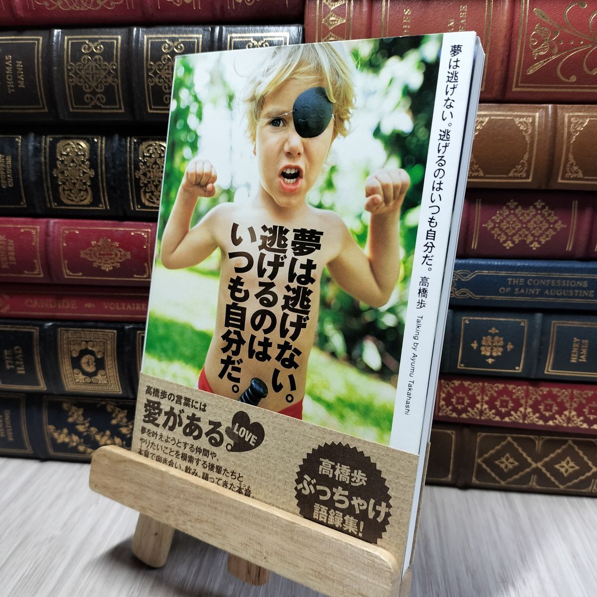 8-1 夢は逃げない。逃げるのはいつも自分だ。 高橋歩 280006拍卖