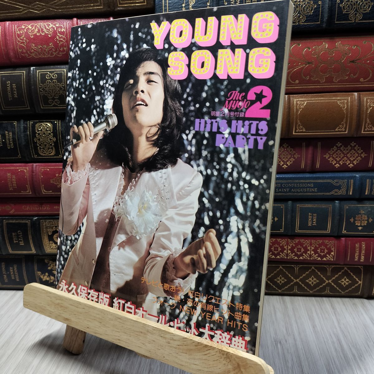 8-1 明星 young song・ヤングソング 1975年2月号付録 付録のみ 260091拍卖