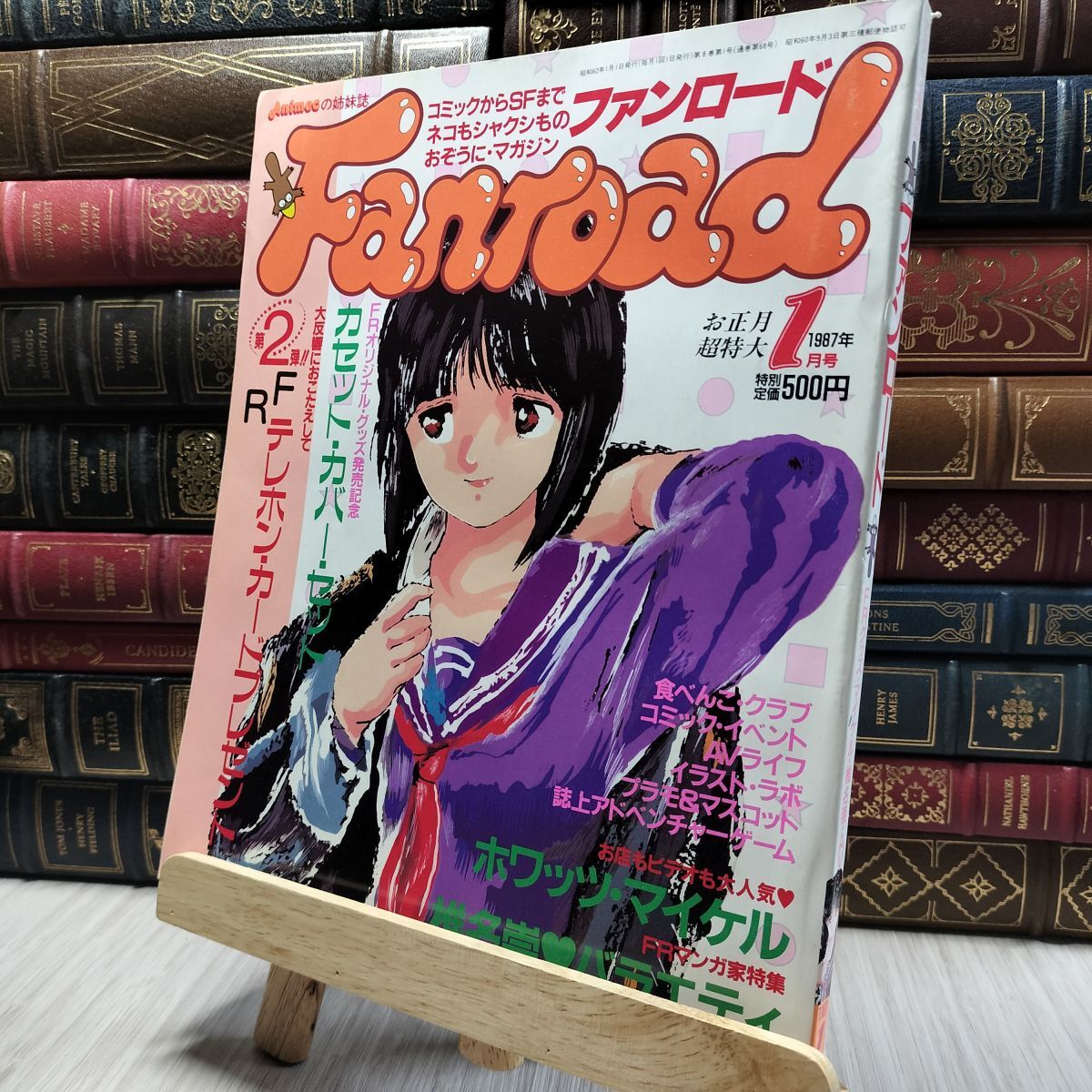 8-1 ファンロード 1987年1月号 昭和62年 カセットカバー・ピンナップ有 背表紙傷み 220107拍卖