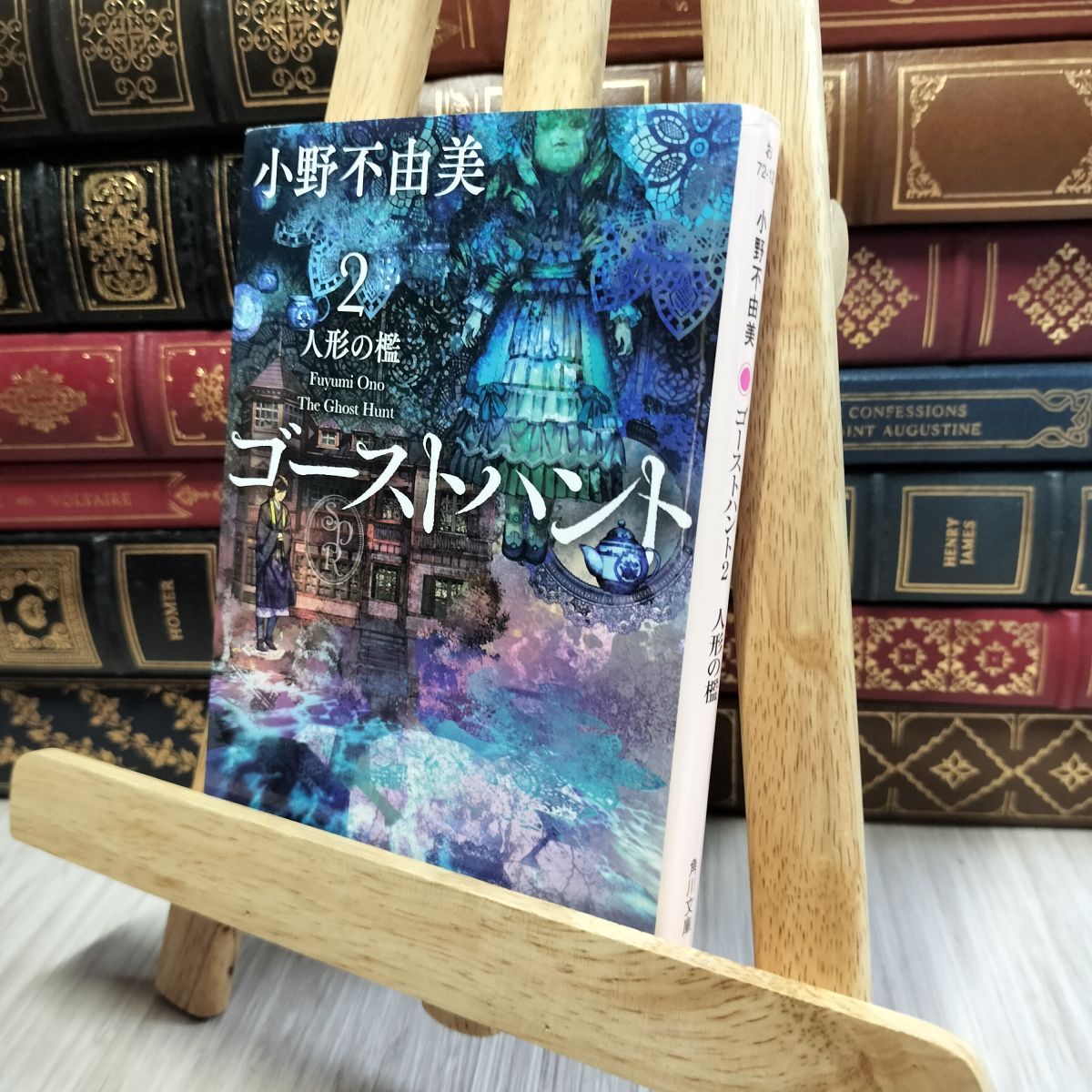 8-1 ゴーストハント2 人形の檻 (角川文庫) 小野不由美 190310拍卖