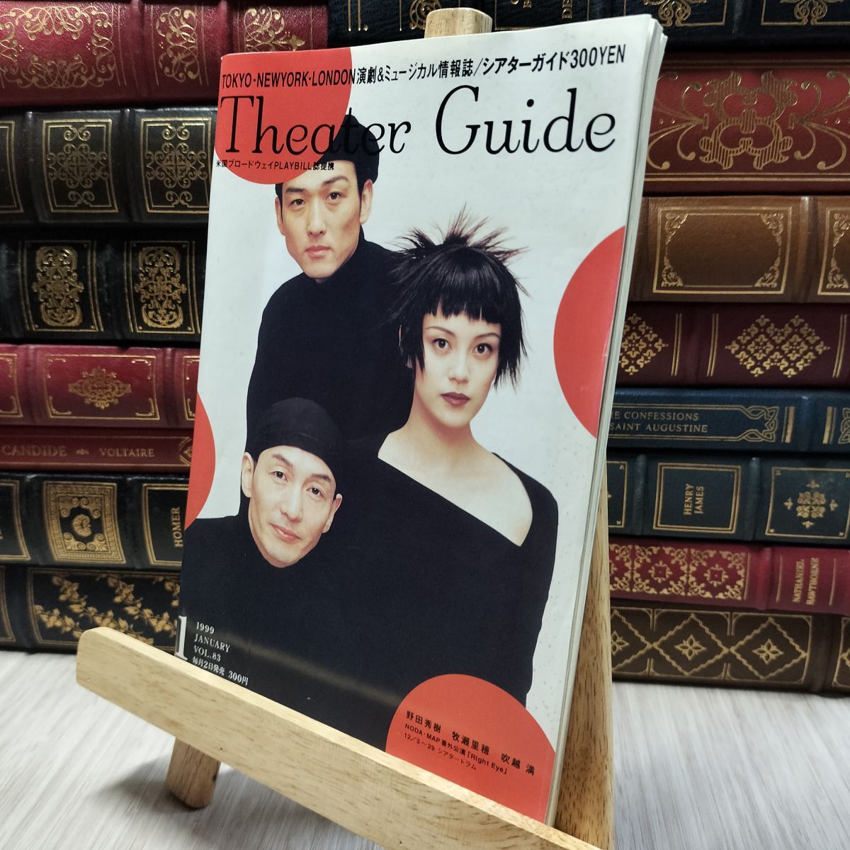 8- シアターガイド 1999年1月号 牧瀬里穂 吹越満 020274拍卖