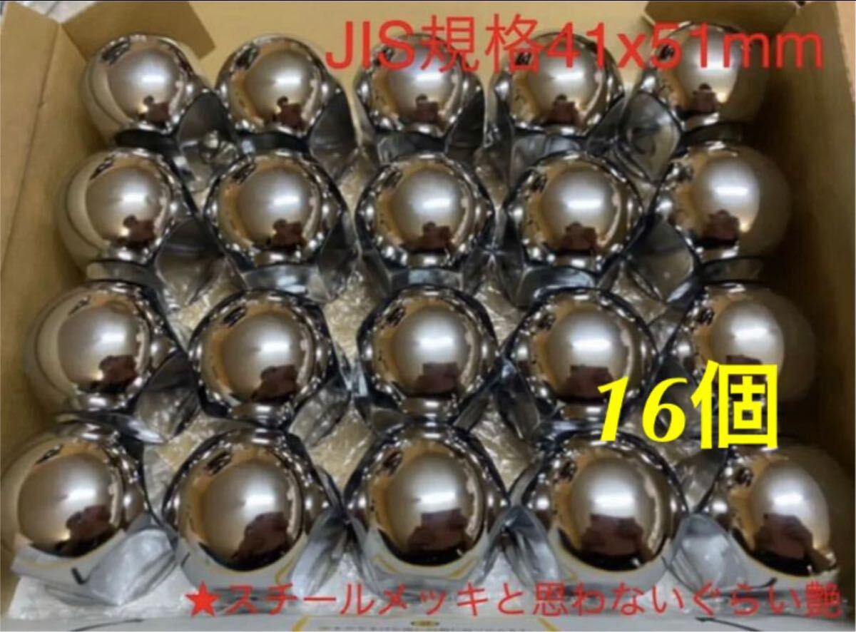 ナットキャップ専門スチール製クロームメッキ★41mmx51mm 16個★S007拍卖