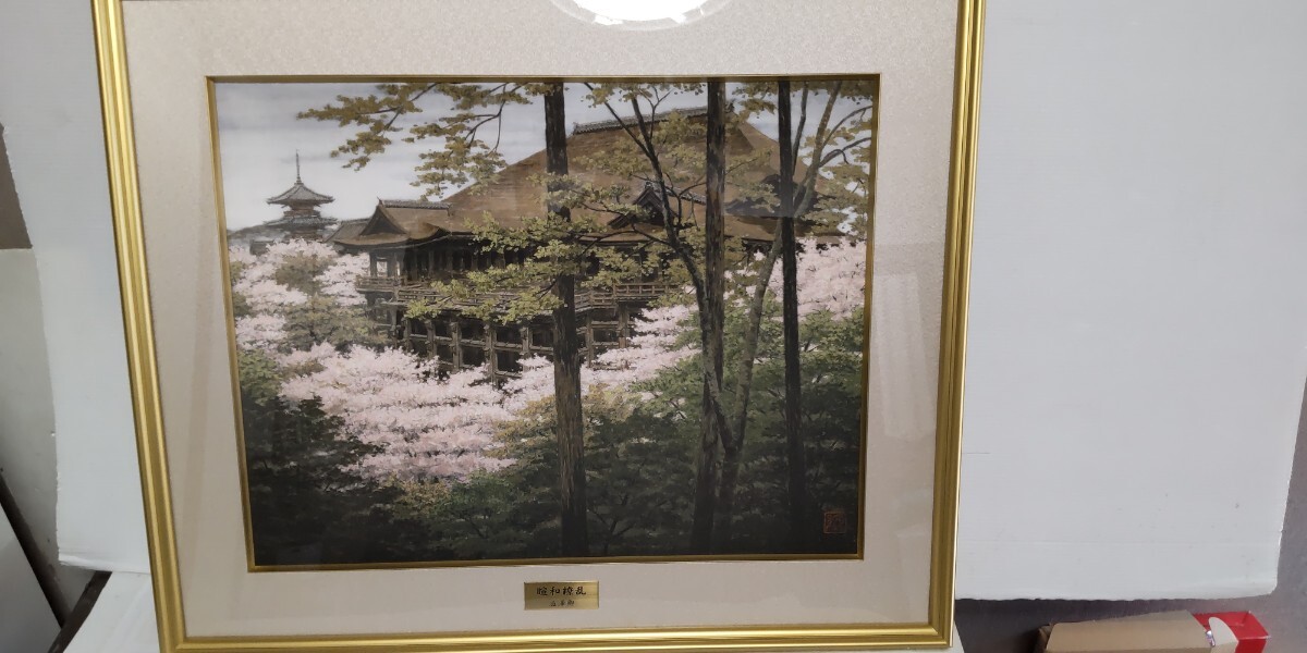 真作彩美版 ・シルクスクリーン 風景画 ・喧和繚乱 『澁 澤 卿』300 /12 額装 落款有り 画寸 606 × 475 拍卖