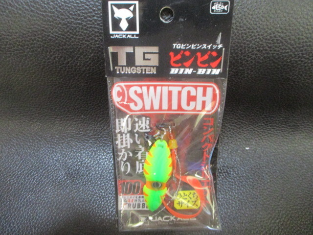 (F8.7)ジャッカル TGビンビンスイッチ100g ブライトイエロー 新品未使用! 拍卖