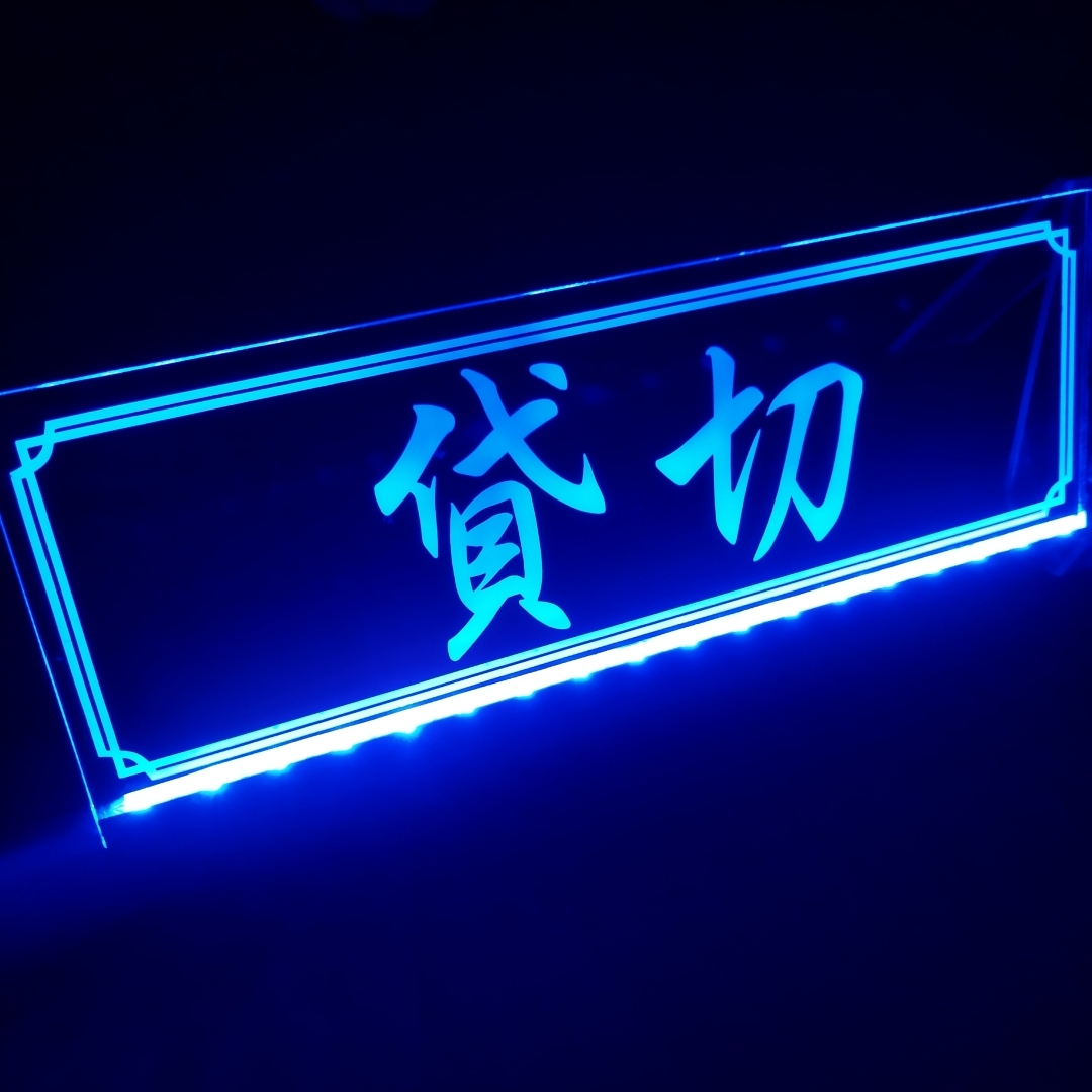 貸切 フルカラーLED アクリルプレート トラック アンドン 安全窓 内装 カスタム デコトラ ダンプ トレーラー 大型バス 観光バス サロンバス拍卖