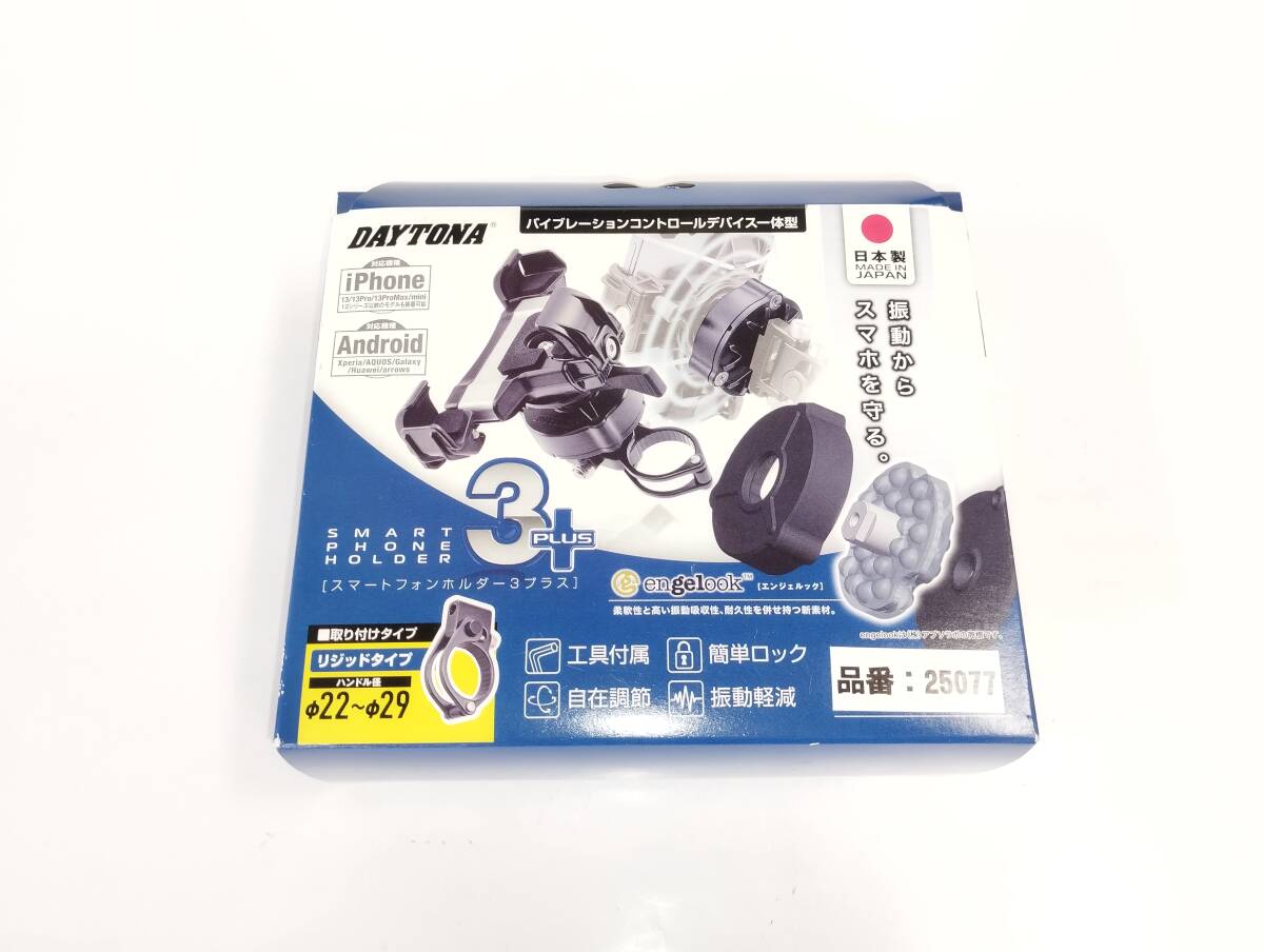 【662】DAYTONA デイトナ スマートフォンホルダー3+ リジットタイプ 品番25077 バイク用 スマホ 振動軽減ユニット 新品 未使用拍卖