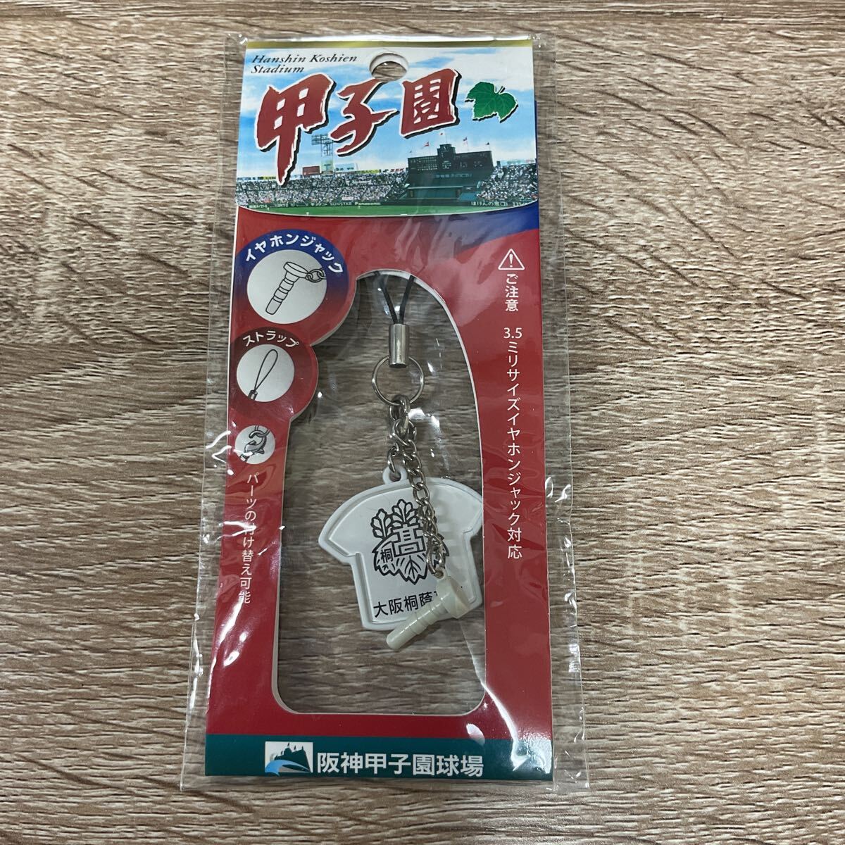 甲子園 第87回 選抜高校野球大会 大阪桐蔭高校 ストラップ イヤホンジャック 未使用品 【在庫処分A0609003】拍卖