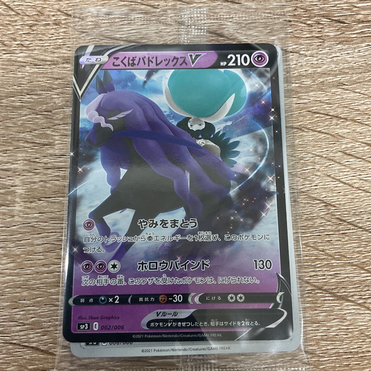 こくばバドレックスV プロモ カード 002/006 未開封品 ポケモンカード ポケカ【在庫処分A0611011】拍卖