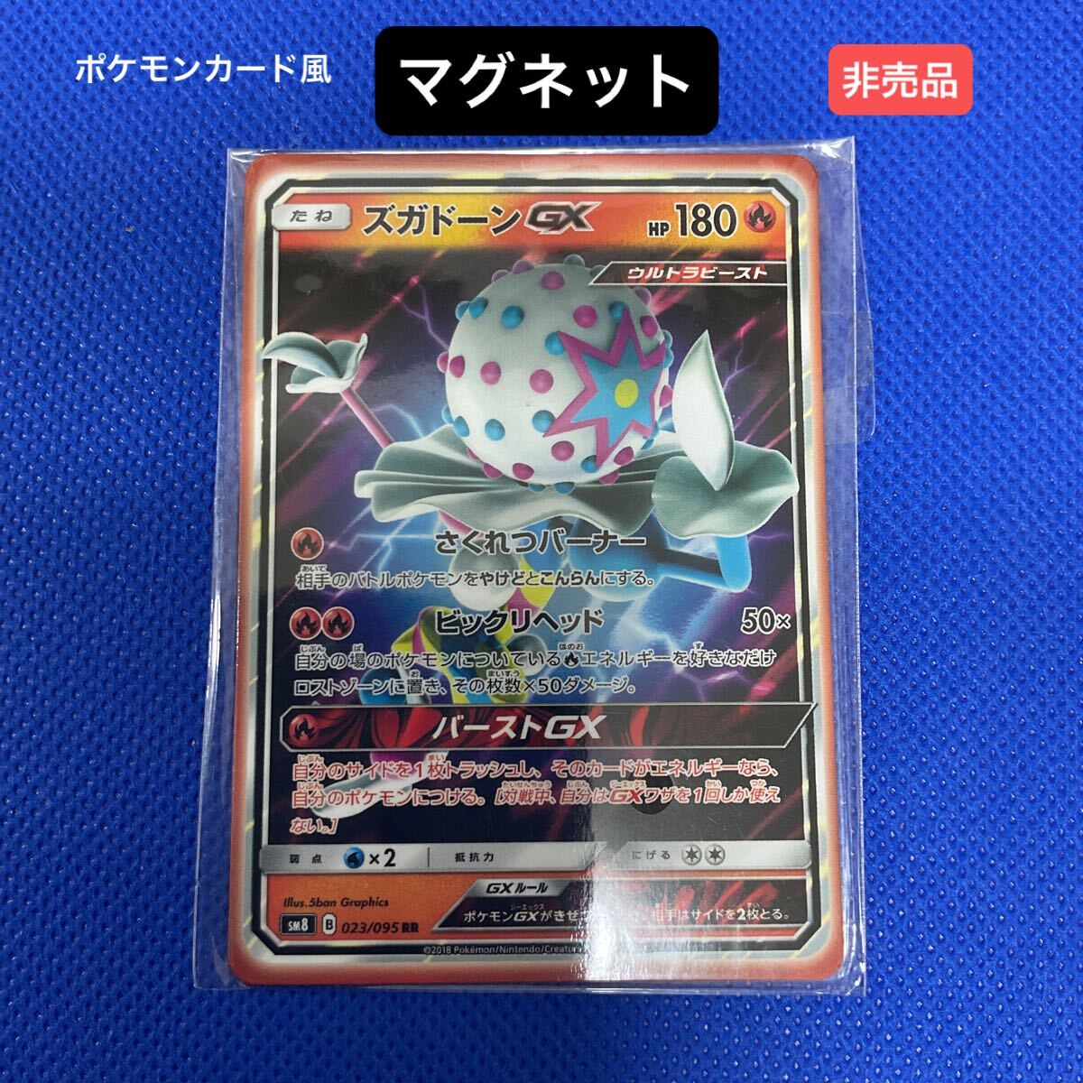 公式 マグネット ズガドーンGX RR 未使用品 非売品 【在庫処分A0614004】拍卖