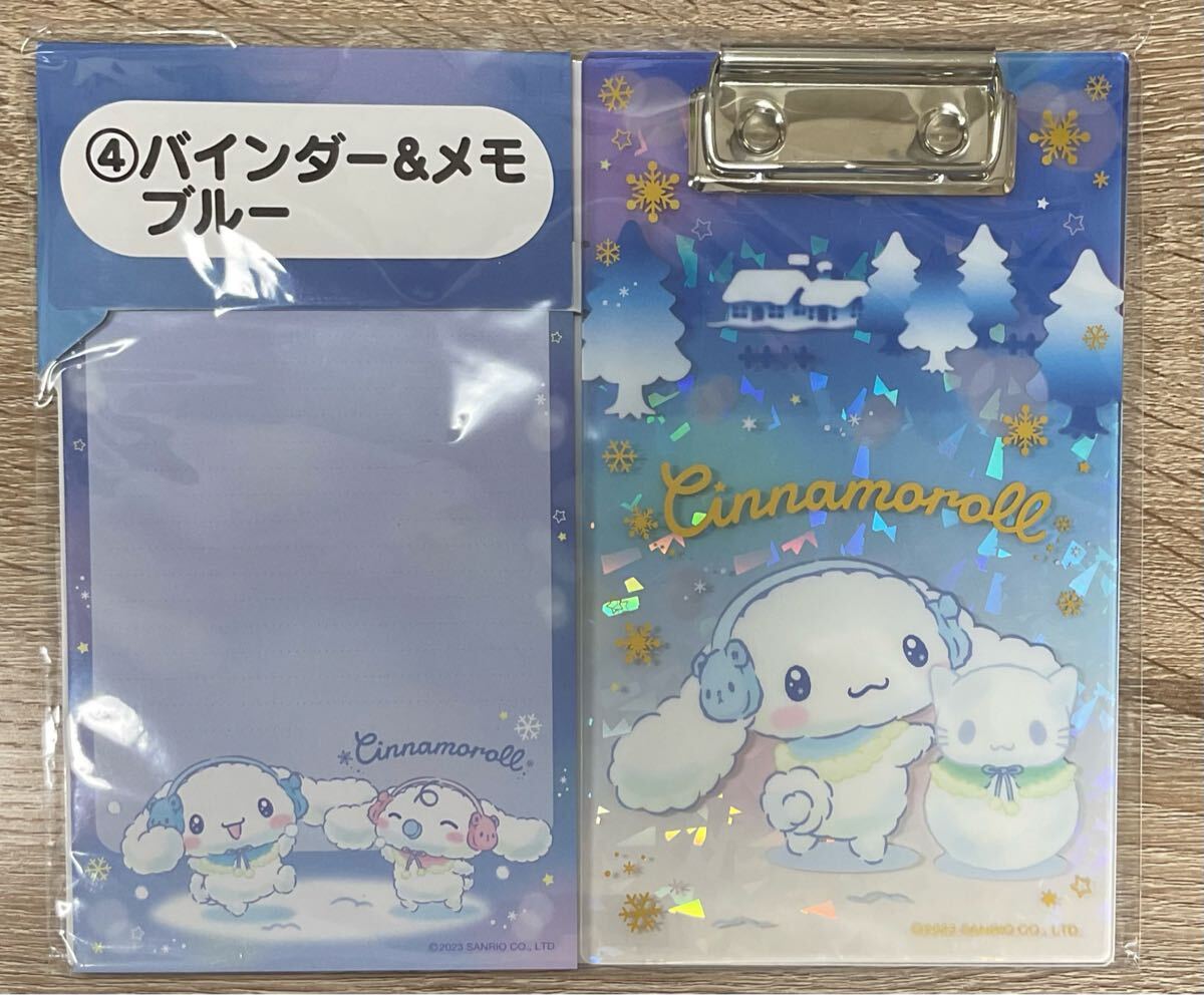 サンリオ シナモロール バインダー&メモ ブルー 一番くじ 【在庫処分A0602002】拍卖