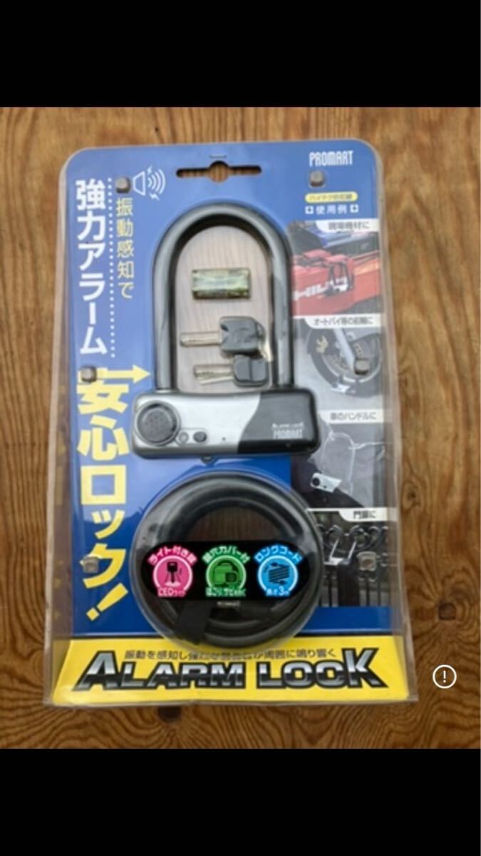 アラームロック拍卖