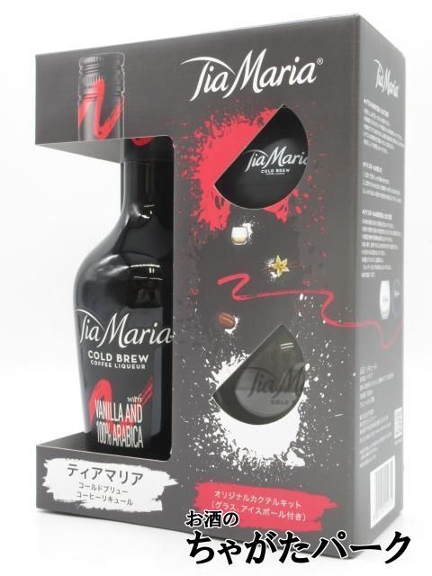 【ギフトパック】 ティアマリア コールドブリュー コーヒーリキュール 特製グラス1脚+アイスボール1個付き 正規品 20度 700ml拍卖