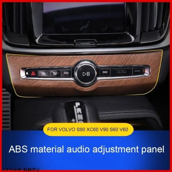 カスタムパーツ アクセサリー 部品 AVVO オーディオ調整パネルカバー 木目調装飾 車のステッカー拍卖