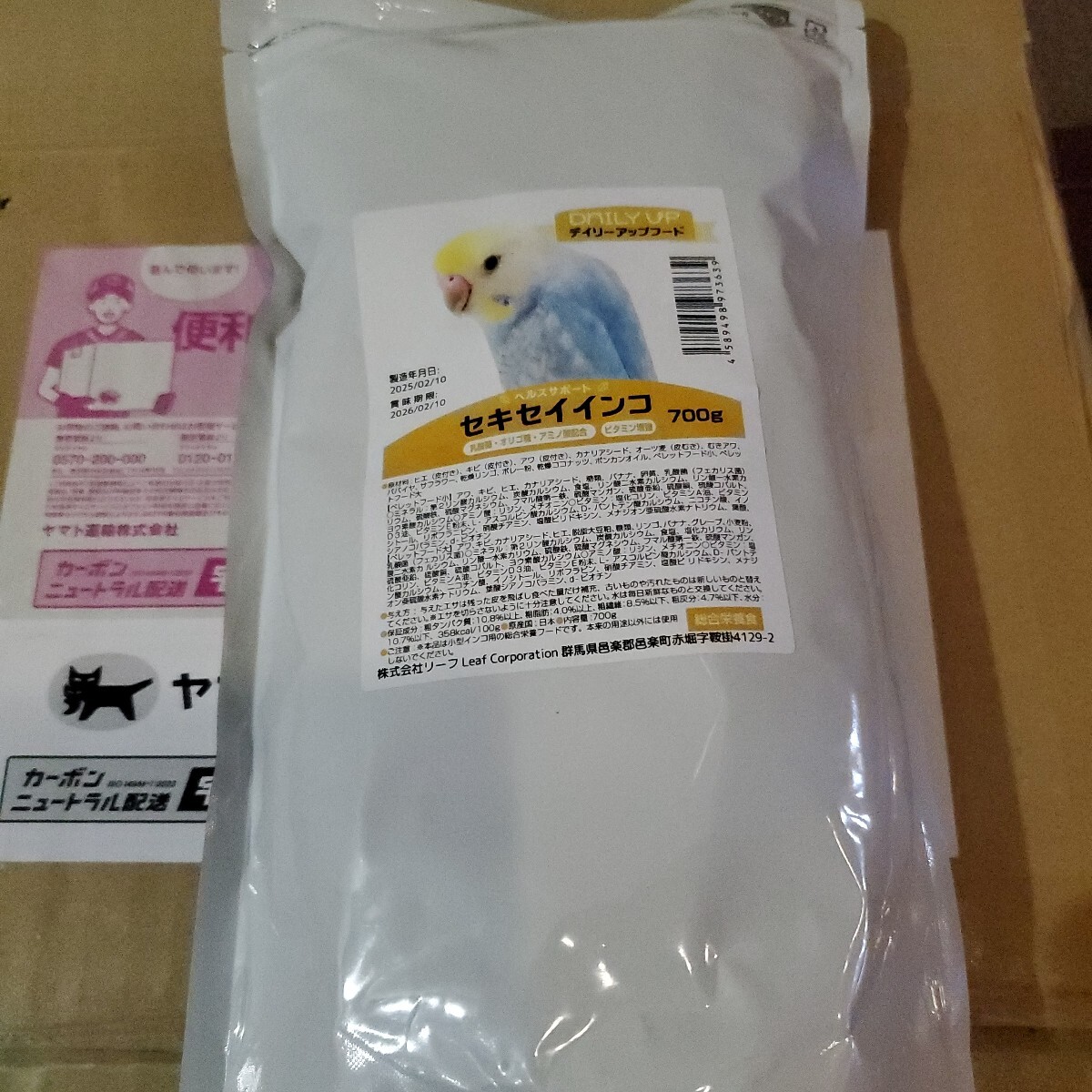 デイリーアップフード/セキセイインコ700g賞味期限2026年2月拍卖