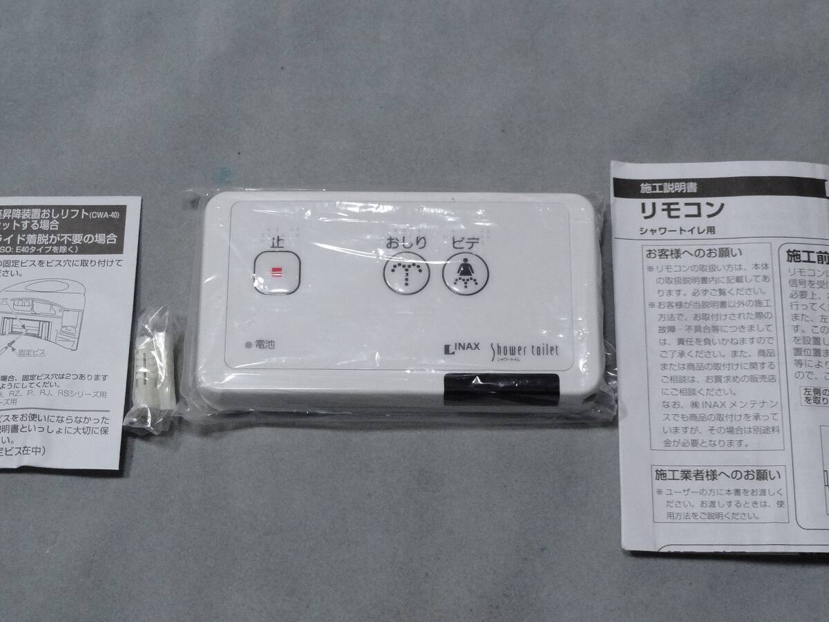 INAX☆シャワートイレ用リモコン【CWA-7A】発光確認●未使用品●クリックポスト発送/送料185円拍卖