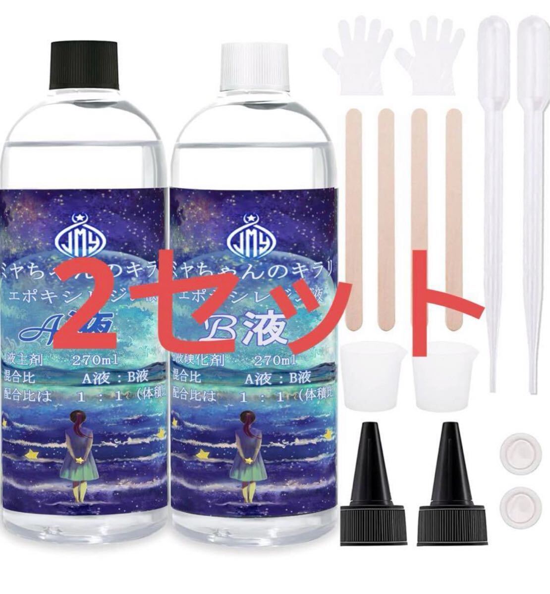 JieMinya レジン液 みやちゃんのキラリ エポキシ樹脂 2液性レジン液 大容量 レジン液 270ml×2 (2セット)拍卖