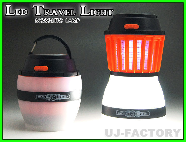 【LEDライト+電撃蚊取り/1つで2役の優れもの!】★LEDトラベルライト/LEDランタン・蚊取りランプ/モスキートランプ拍卖