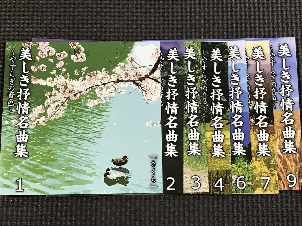美しき抒情名曲集 やすらぎの音色 CD7巻 ケースなし 宗次郎他 拍卖