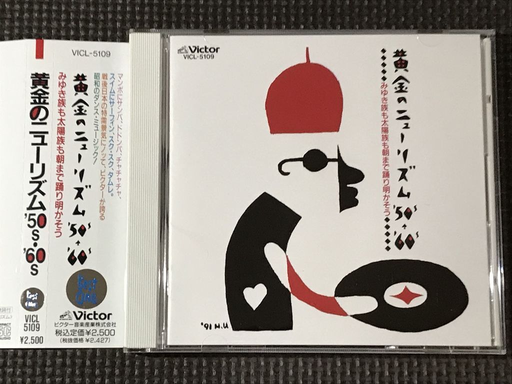 黄金のニューリズム '50S・'60S 雪村いづみ トニー谷 浜村美智子 橋幸夫 他 全23曲 美品 CD 拍卖