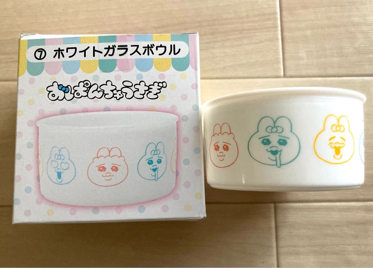 【おぱんちゅうさぎ〜ホワイトガラスボウル、一番くじ】未使用品!サンリオ、おぱんちゅうさぎ拍卖