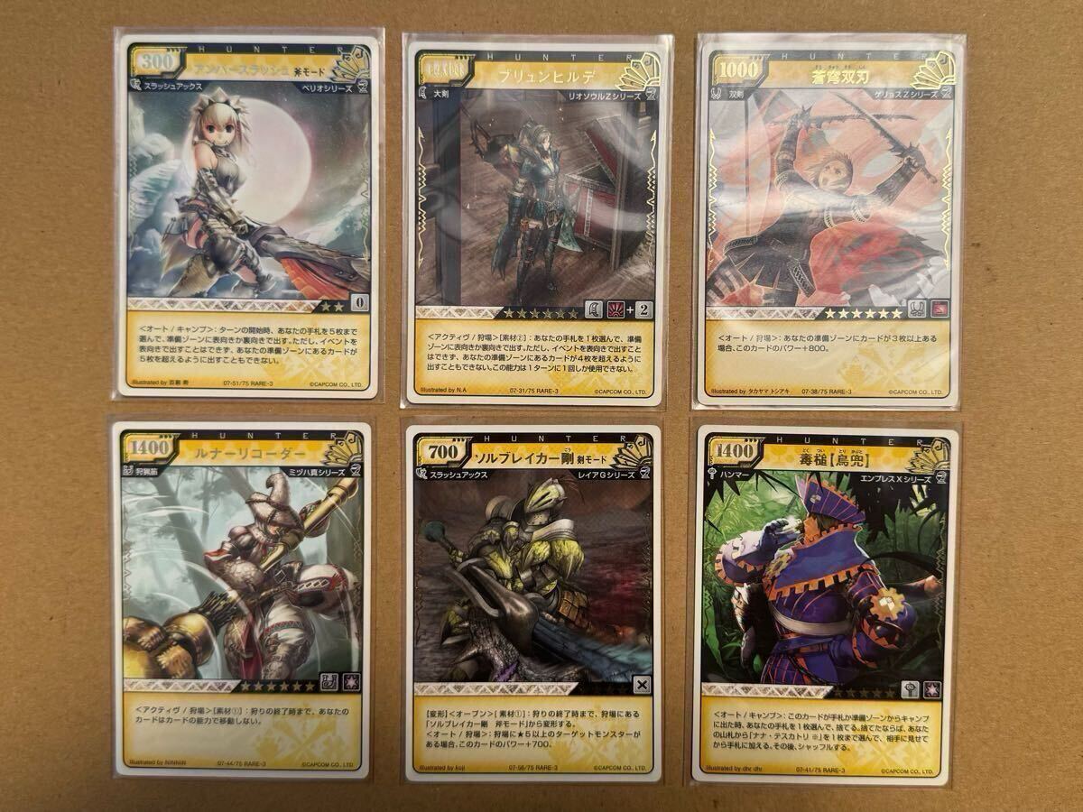 金レアのみ 超希少 モンスターハンター ハンティングカード 非売品 コレクション放出 レア3 アンバースラッシュ 等 6枚セット拍卖