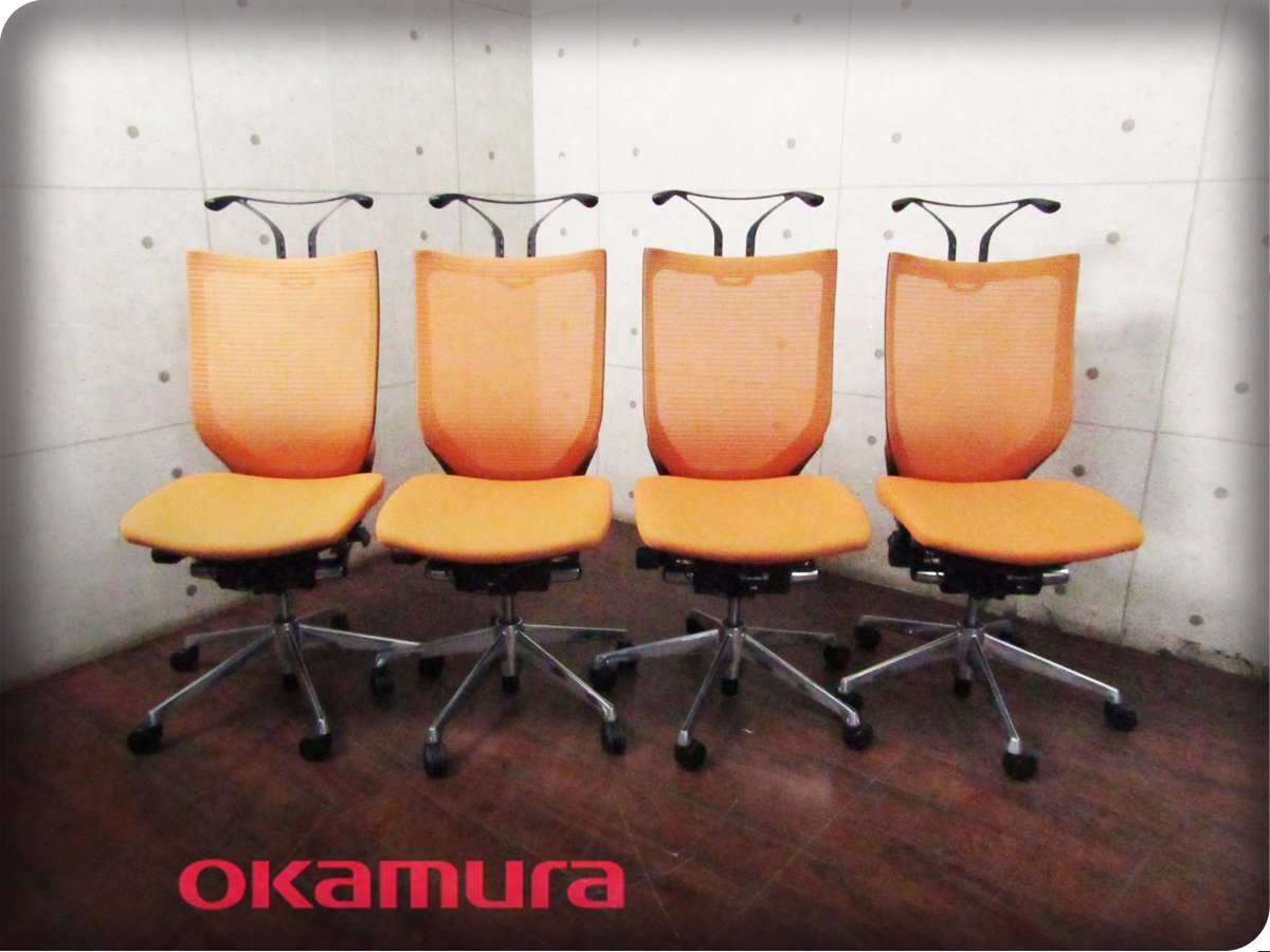 ■okamura■高級■Baron/バロン■メッシュ/スタイリッシュ/ハンガー付/ハイバック/ポリッシュ/肘無し/デスクチェア4脚セット/88万/spp274k拍卖