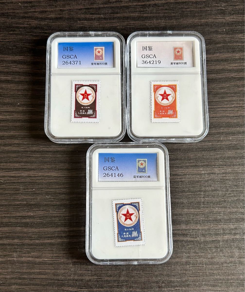 J3)切手軍郵3枚ケース入り拍卖