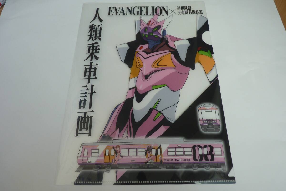【鉄道クリアファイル】遠州鉄道/天竜浜名湖鉄道 エヴァンゲリオン人類乗車計画拍卖