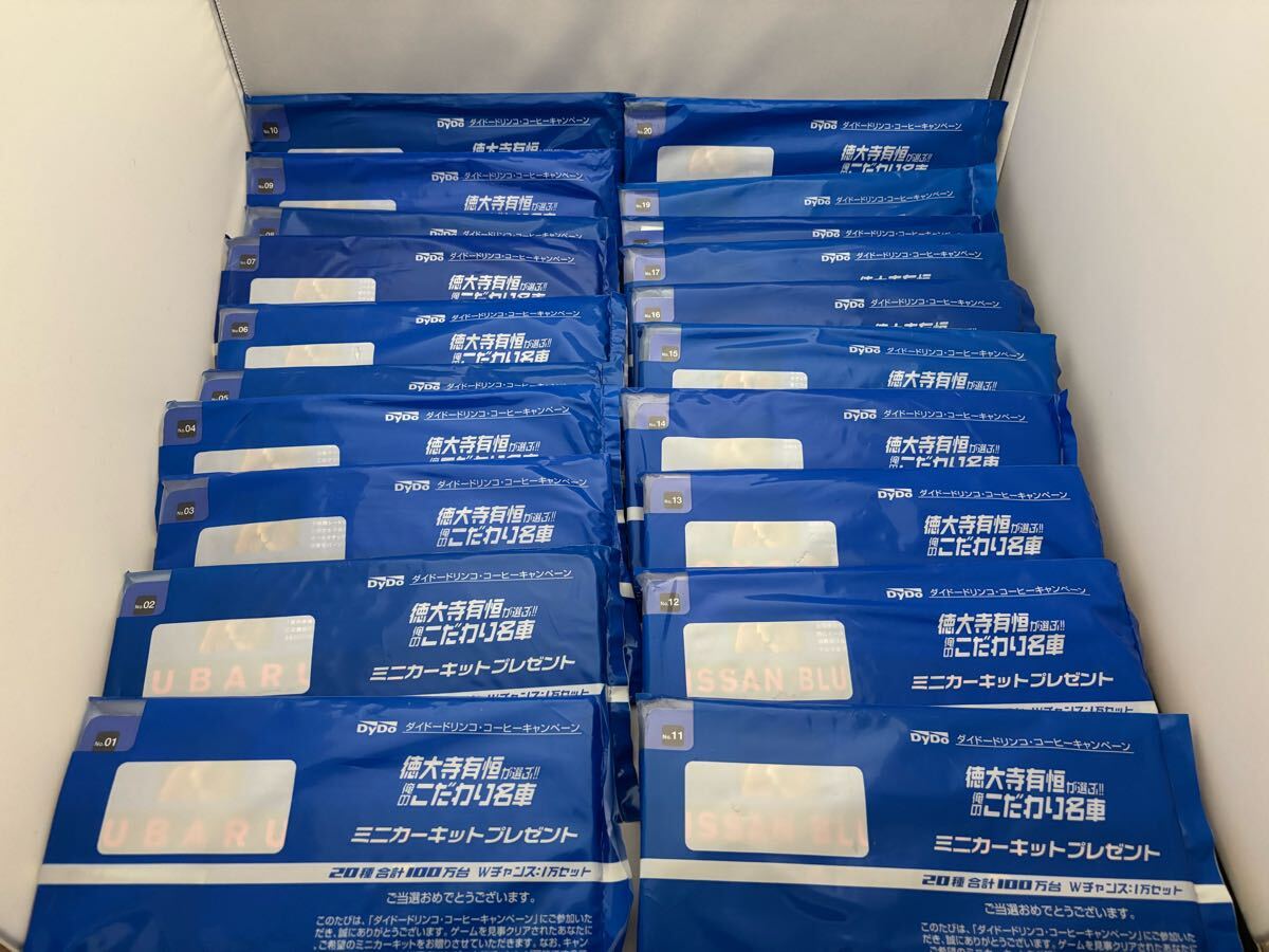 【未開封】DyDo 徳大寺有恒が選ぶ俺のこだわり名車 ミニカーキット No.1〜20 全種類フルコンプセット (計20台) スバル360他 ダイドー拍卖