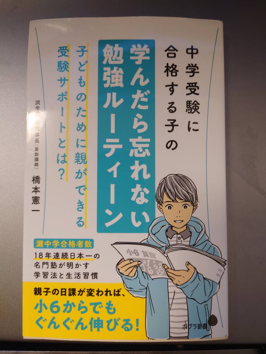 中学受験に合格する子の学んだら忘れない勉強ルーティーン拍卖
