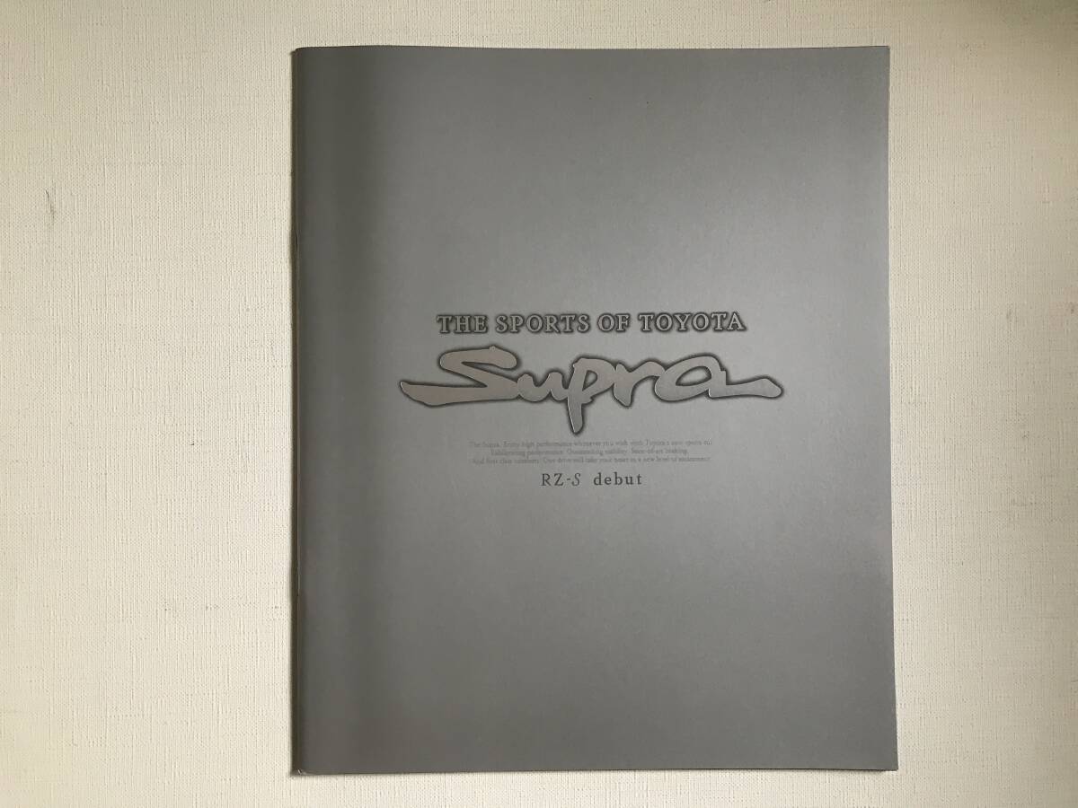 トヨタ スープラ カタログ RZ-S デビュー拍卖