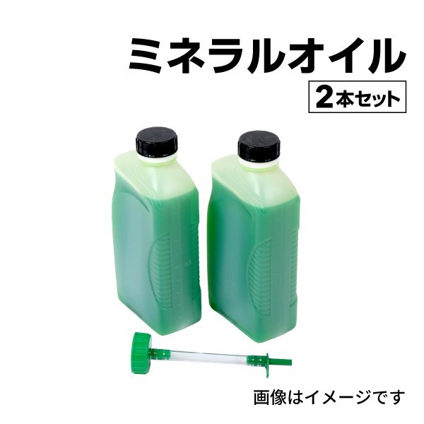 ロールスロイスシルバースピリット ブレーキ・サスペンション用 LHMミネラルオイル 社外品 1Lボトル2本セット フィラーチューブ1本付属拍卖