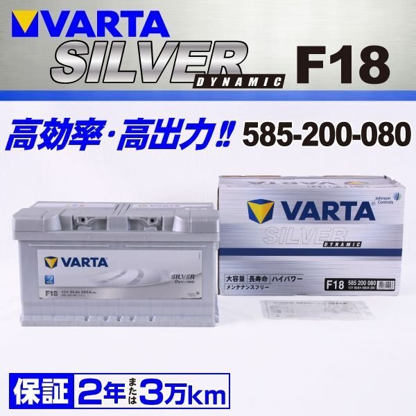 ボルボ XC60 搭載(LN4) VARTA 85A SILVER dynamic 585200080 F18拍卖