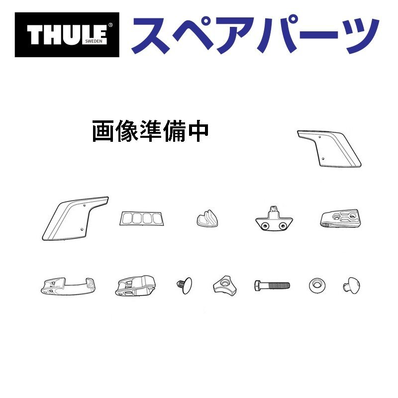 THULE スーリー スペアパーツ マウンティングバッグ 34185 TH1500034185 送料無料拍卖