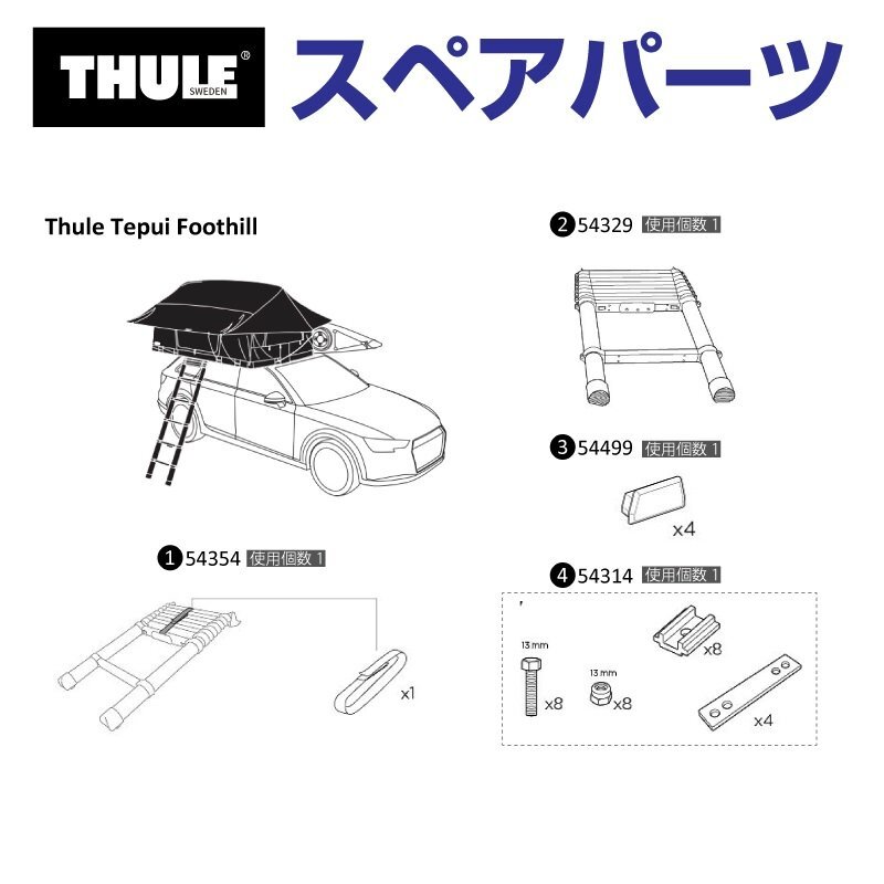 THULE スーリー スペアパーツ マウンティングキット 54314 TH1500054314 (ルーフトップテント Thule Foothill) 送料無料拍卖