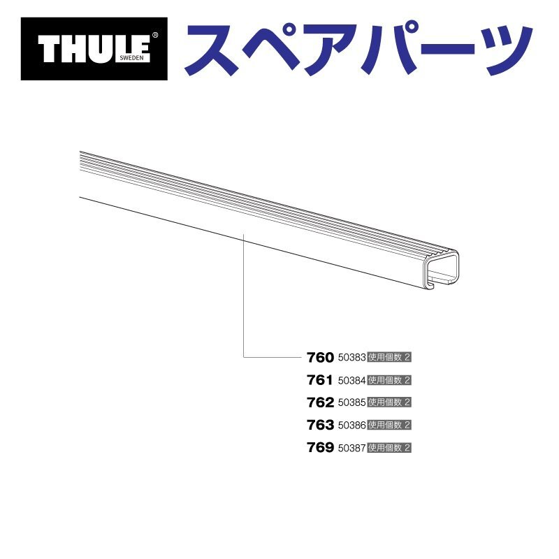 THULE スーリー スペアパーツ 763タンピン 853-2341-04 50386 TH1500050386 (ベースキャリア Thule SquareBar (OLD)) 送料無料拍卖