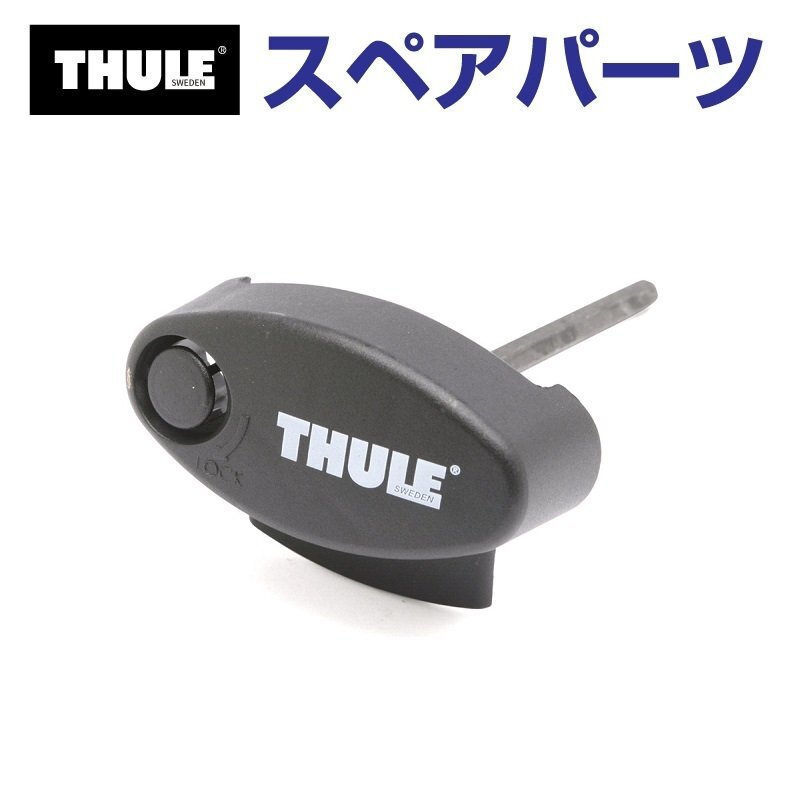 THULE スーリー スペアパーツ キャップ 50007 TH1500050007 (ベースキャリア Thule Rapid System 775) 送料無料拍卖