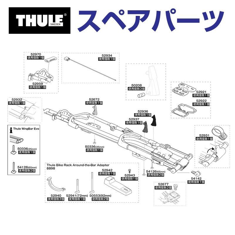THULE スーリー スペアパーツ ボルト599 52943 TH1500052943 (ルーフマウントサイクルキャリア Thule UpRide 599) 送料無料拍卖