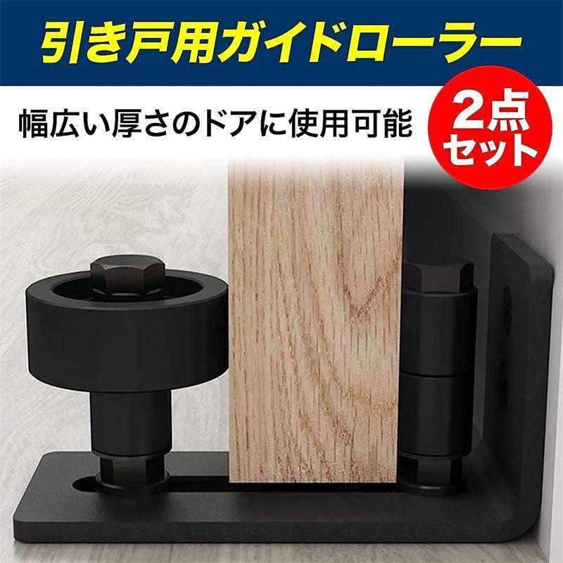 引き戸用 ガイドローラー スライドレール 仕切り 個室 ドアレール 2点セット拍卖