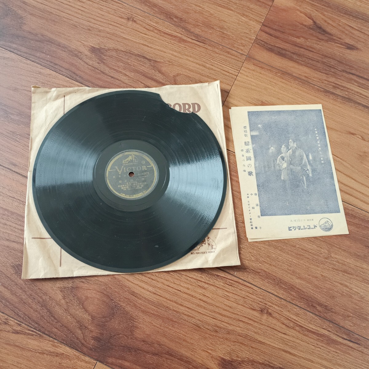 ★SP盤★お蔦の歌 婦系図の歌 Victor レコード 左伯孝夫 清水保雄 藤原亮子 小畑實★ディスクカバー付き★拍卖