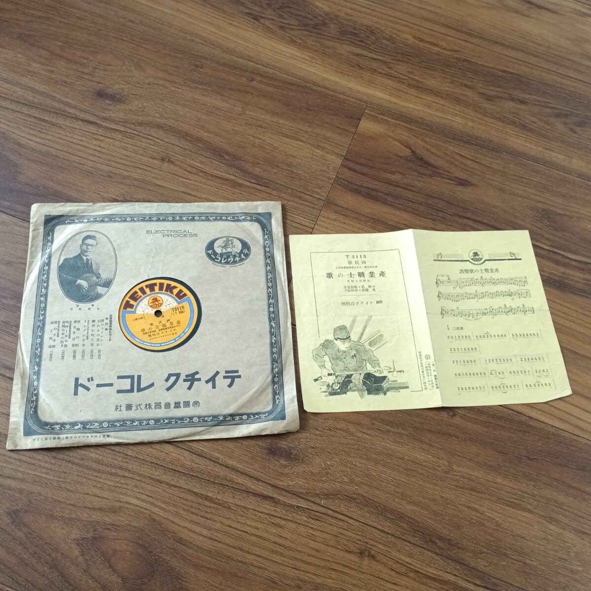 ★★SP盤★國民歌 産業戦士の歌 T3115 テイチクレコード★ディスクカバー付き★★拍卖