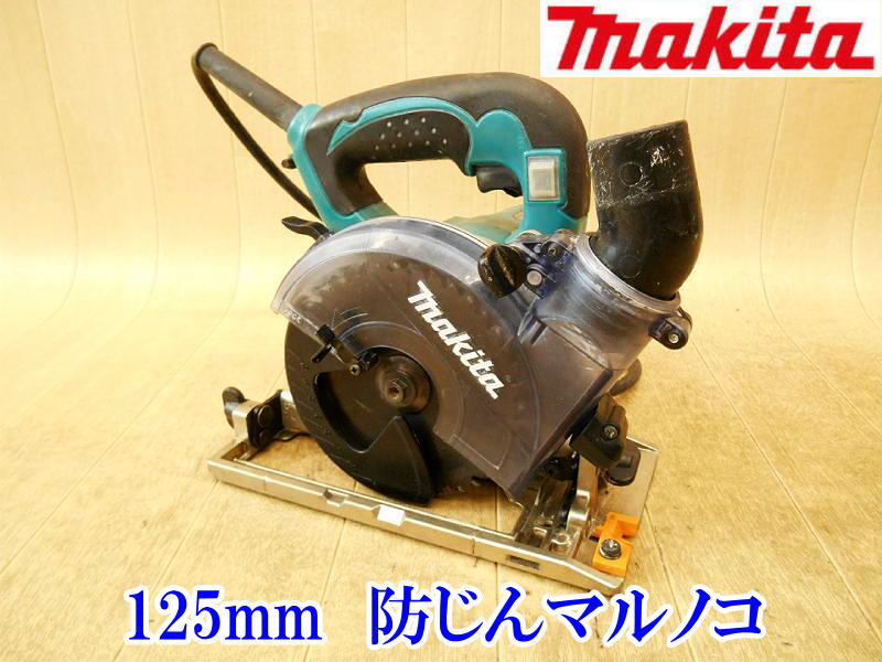 〇 makita マキタ 125mm 防じんマルノコ KS5000FX ③ 丸鋸 丸ノコ マルノコ 丸のこ 木工用 超硬丸ノコ 100V 切断機 切断 カッター No.4988拍卖